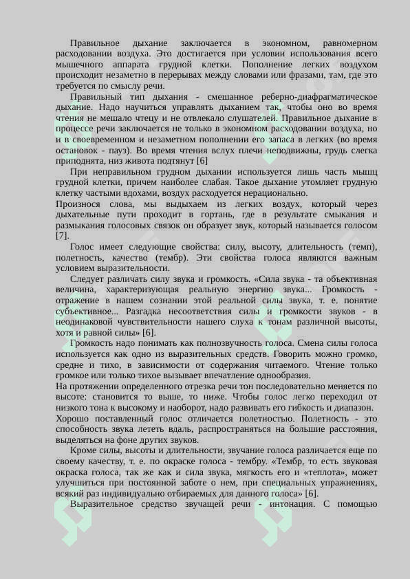Методика обучения учащихся выразительному чтению в 5-7 классах 4