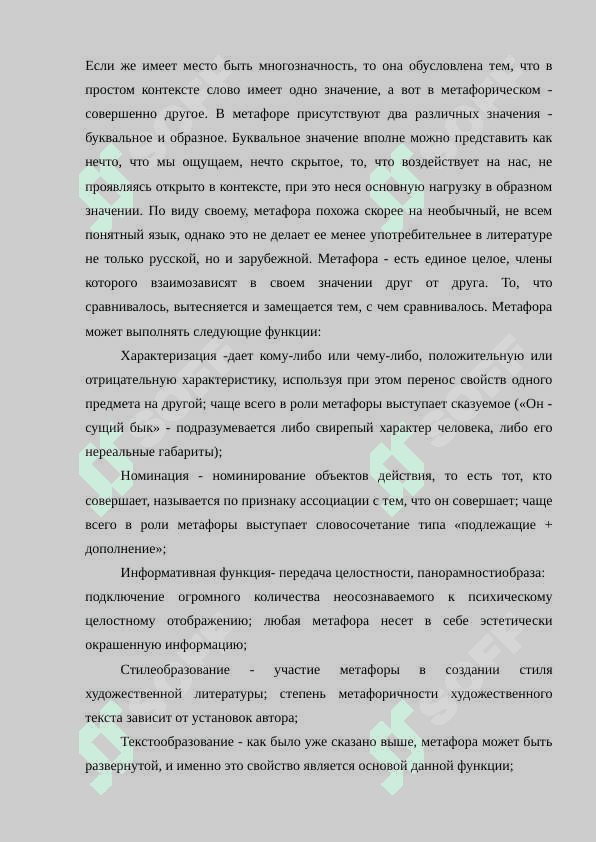 Метафора в языке романа М.Шолохова «Тихий Дон 6