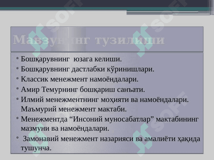 Бизнес ва бошқарувнинг кўп тармоқли кўриниши 2