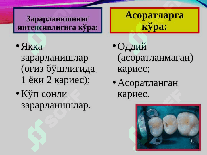 TISHKARIESNI  TASHXISLASH VA DAVOLASH 8