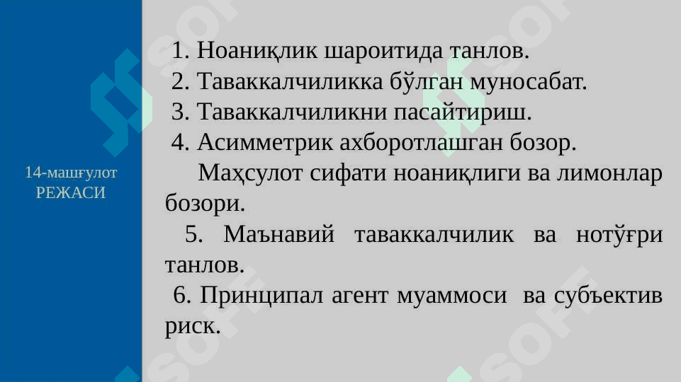 АСИММЕТРИК АХБОРОТ 2