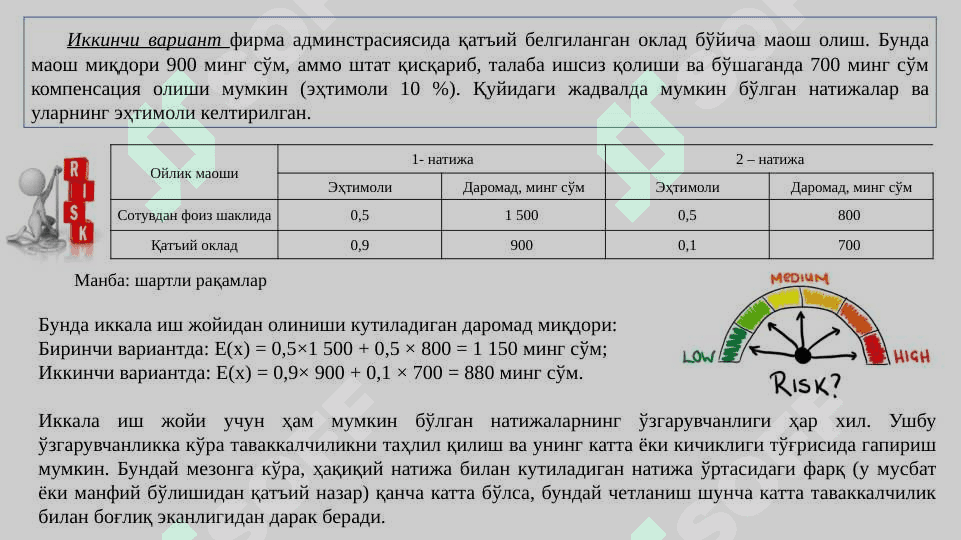 АСИММЕТРИК АХБОРОТ 8