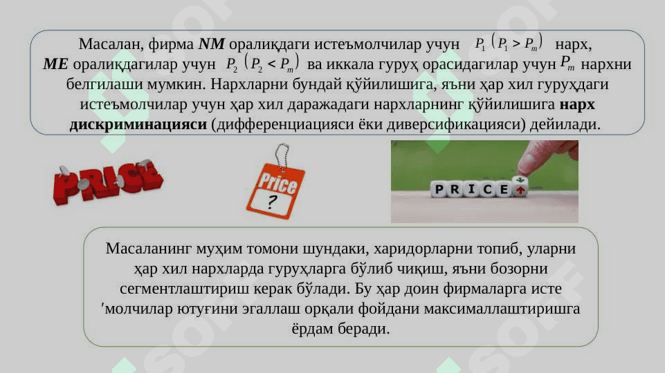 БОЗОР ҲОКИМИЯТИ ШАРОИТИДА  НАРХ СТРАТЕГИЯСИ 7