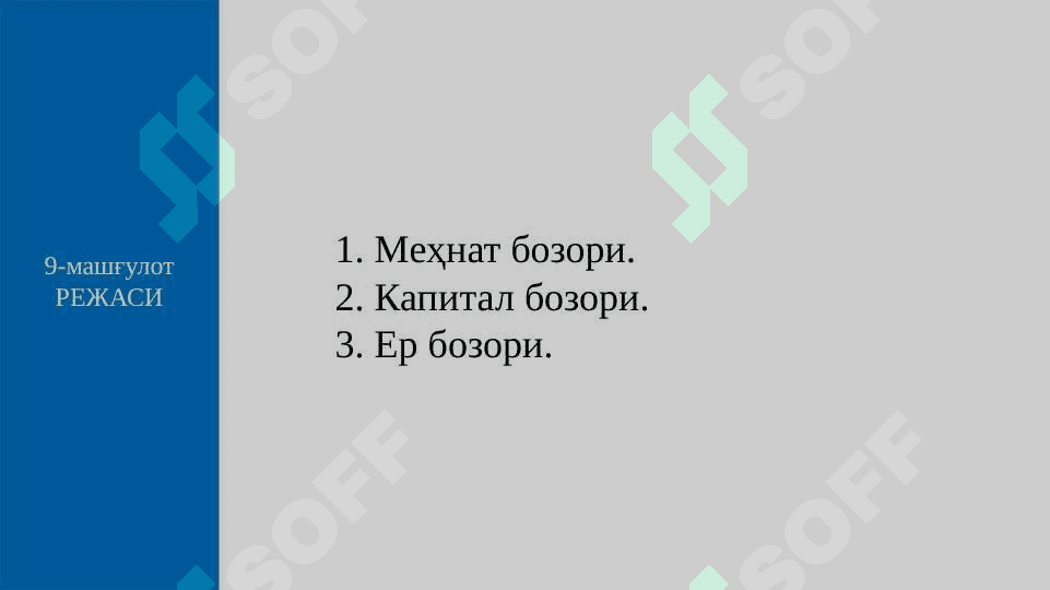 ИШЛАБ ЧИҚАРИШ ОМИЛЛАРИ  БОЗОРИ 2