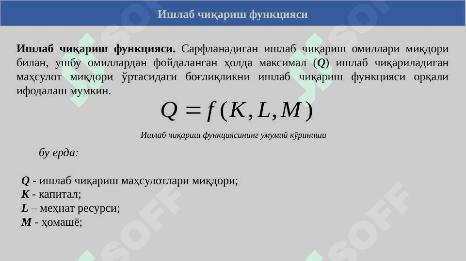Ишлаб чиқариш 5