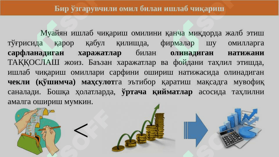 Ишлаб чиқариш 7