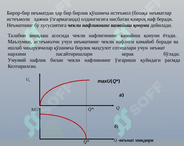 Истеъмолчилар ҳатти-ҳаракати 7