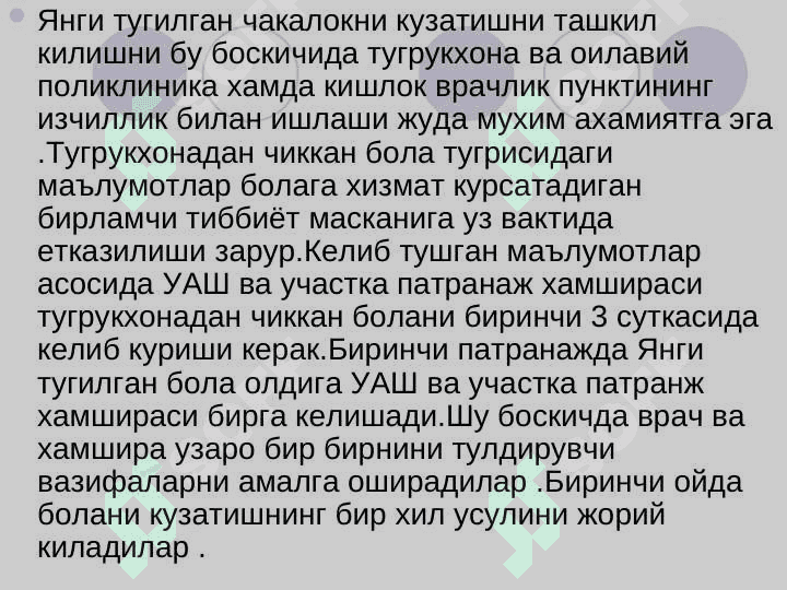 Yangi tugʻilgan chaqaloqni patranaj usulida kuzatib borish 2