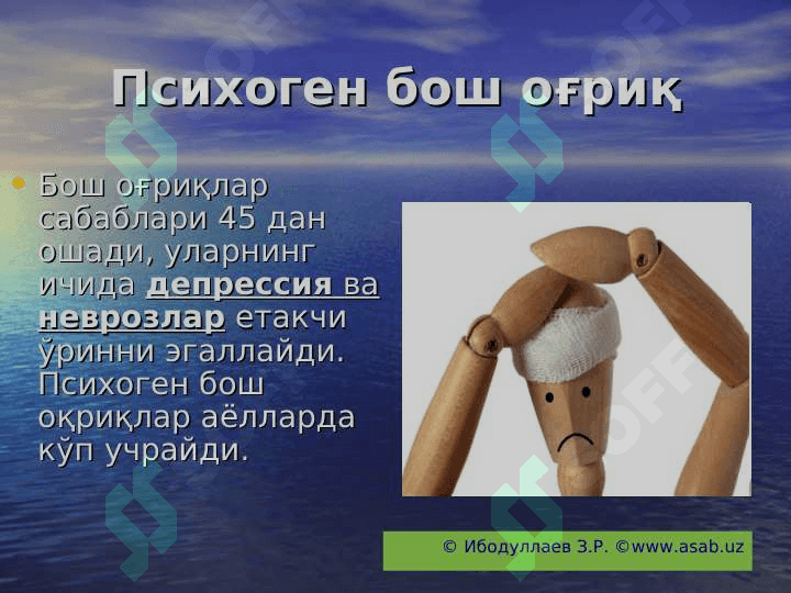 PSEVDONEVROLOGIK SINDROMLAR TURLARI 5