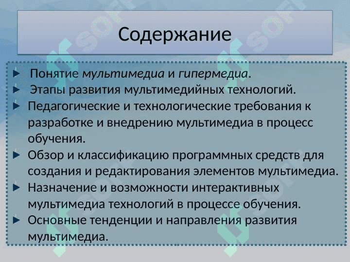 Внедрение мультимедийных технологий в дошкольных образовательных 2