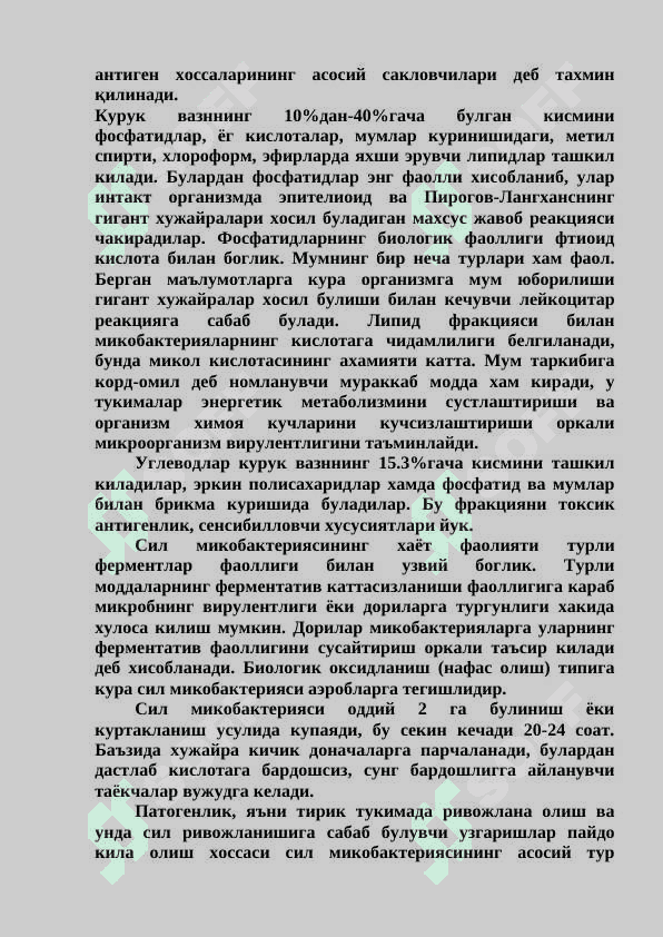 СИЛ ЭТИОЛОГИЯСИ. 3
