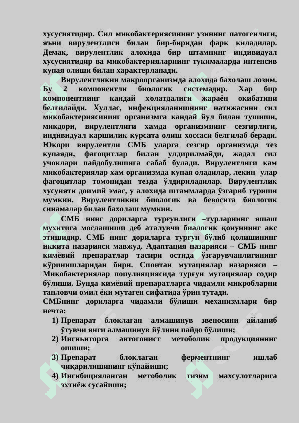 СИЛ ЭТИОЛОГИЯСИ. 4