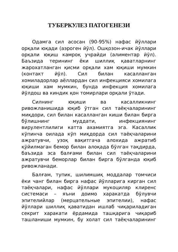 ТУБЕРКУЛЕЗ ПАТОГЕНЕЗИ