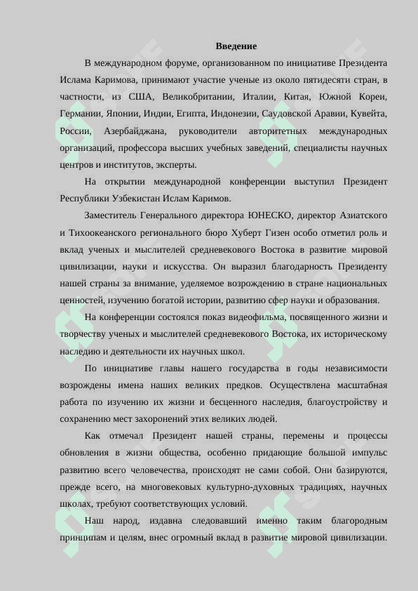 Роль научного наследия ученых Центральной Азии в воспитания высокодуховной молодежи 2