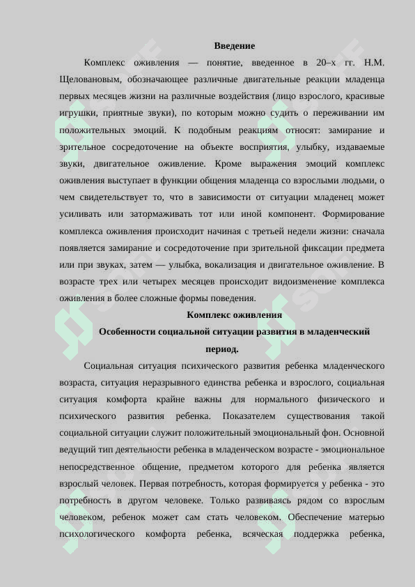 КОМПЛЕКС ОЖИВЛЕНИЯ 2