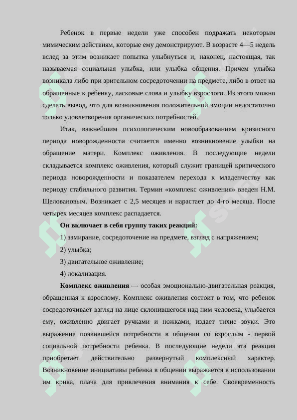 КОМПЛЕКС ОЖИВЛЕНИЯ 7
