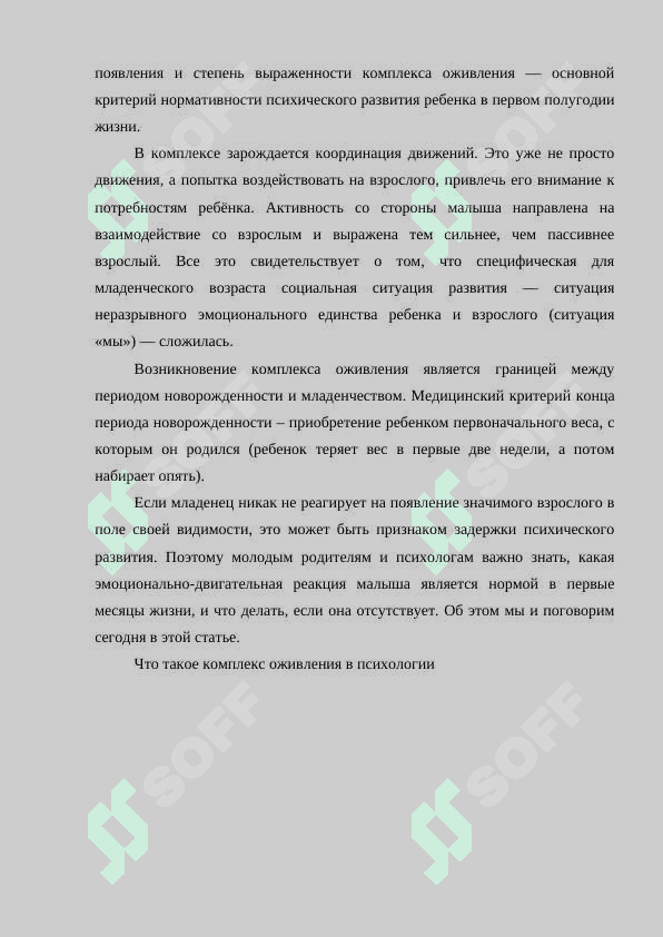 КОМПЛЕКС ОЖИВЛЕНИЯ 8