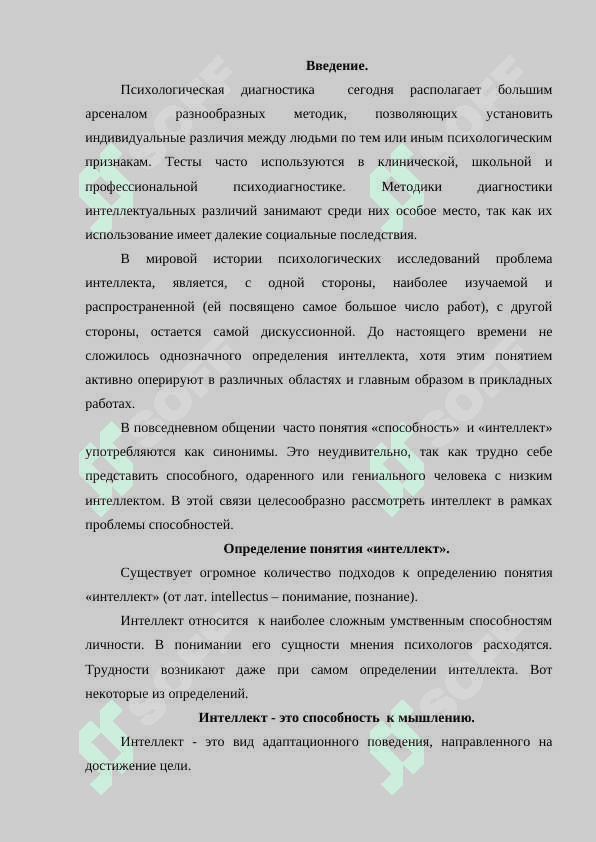 Интеллект 2