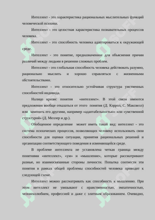 Интеллект 3