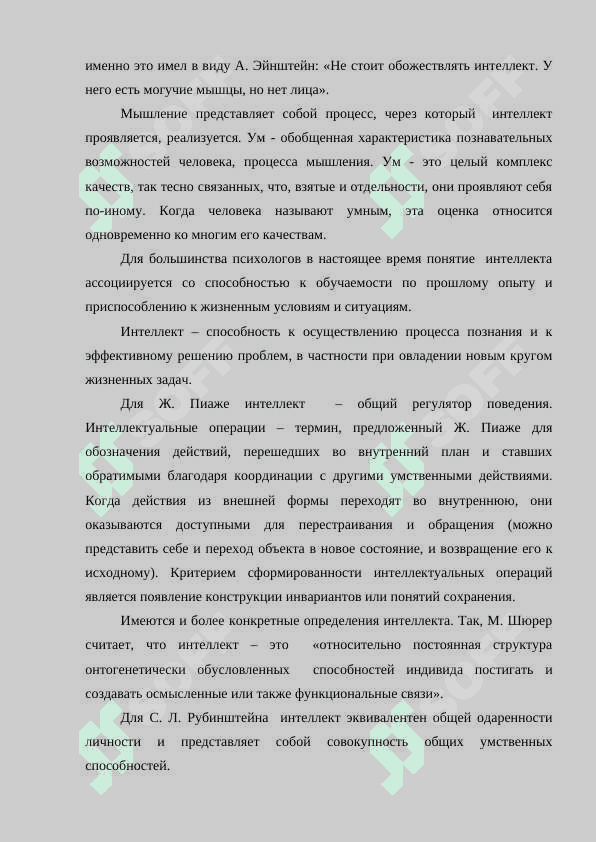 Интеллект 4