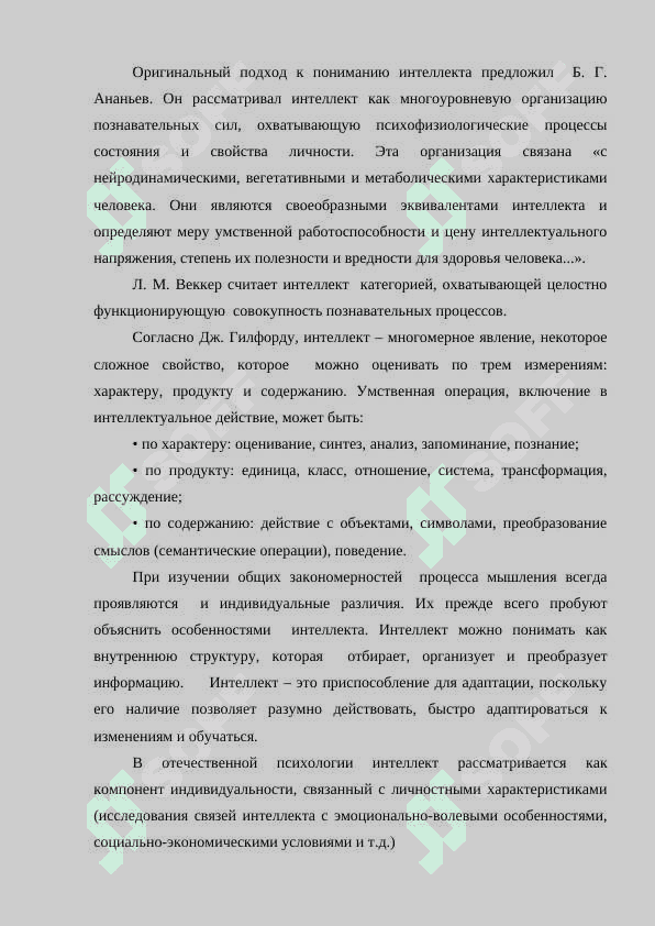Интеллект 5