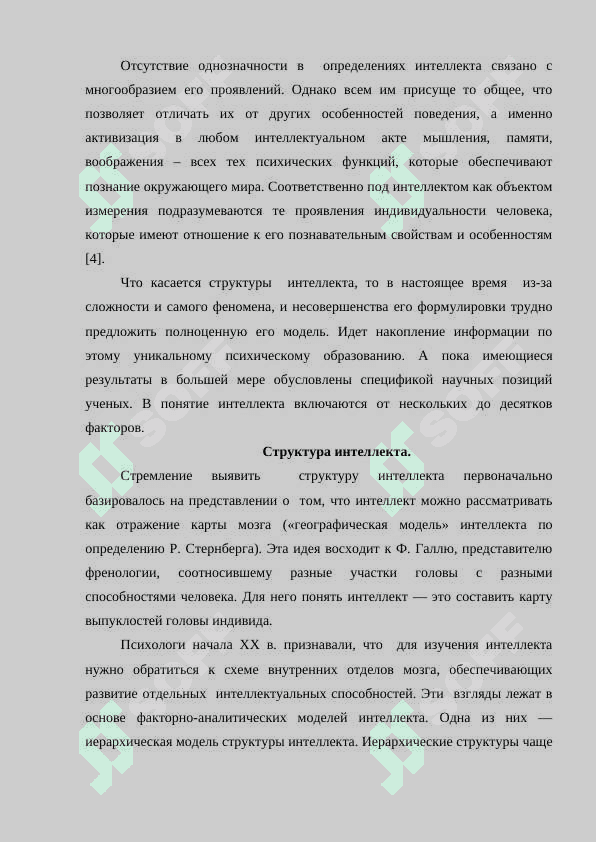 Интеллект 6