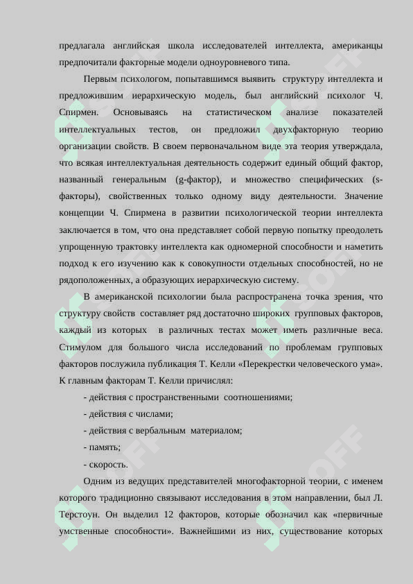 Интеллект 7