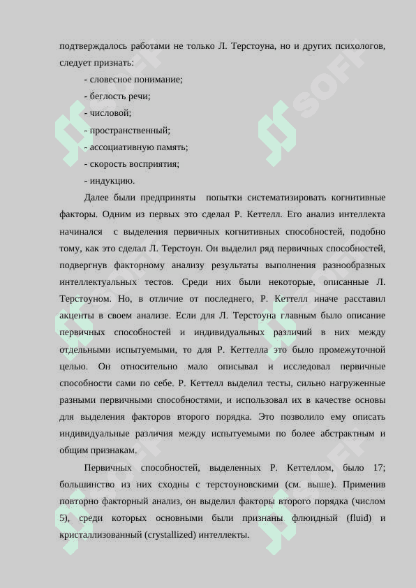 Интеллект 8