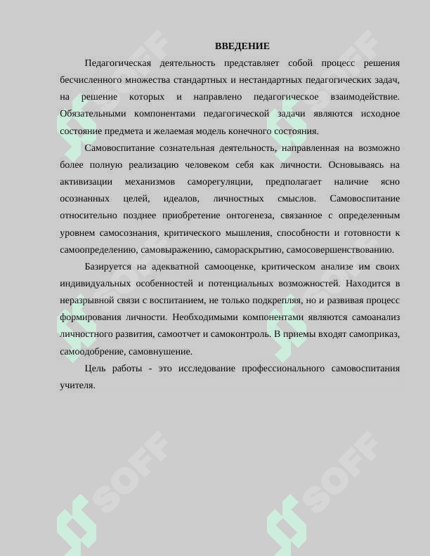 Методика профессионального самовоспитания 2