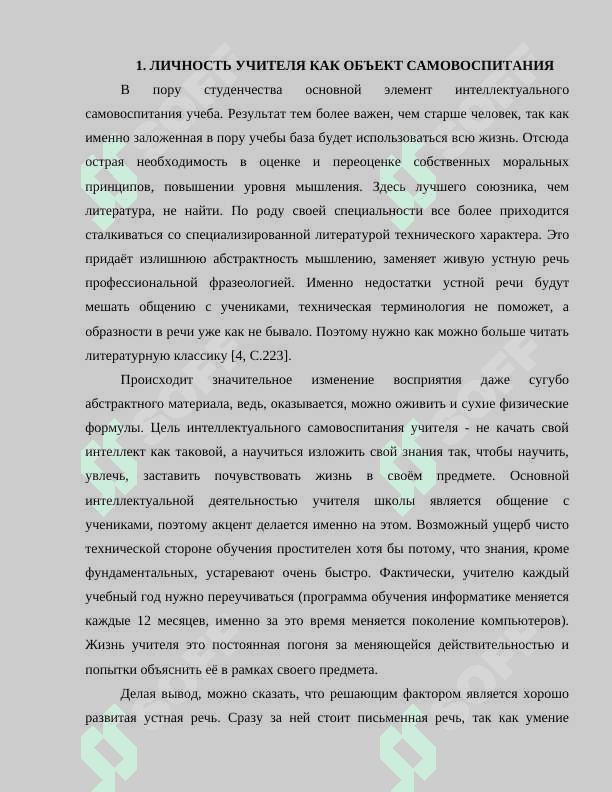 Методика профессионального самовоспитания 3