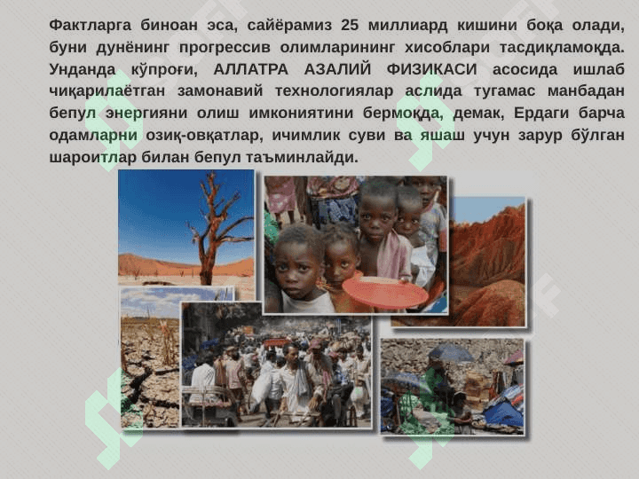 ЕР ИҚЛИМИНИНГ ГЛОБАЛ ЎЗГАРИШИ 5
