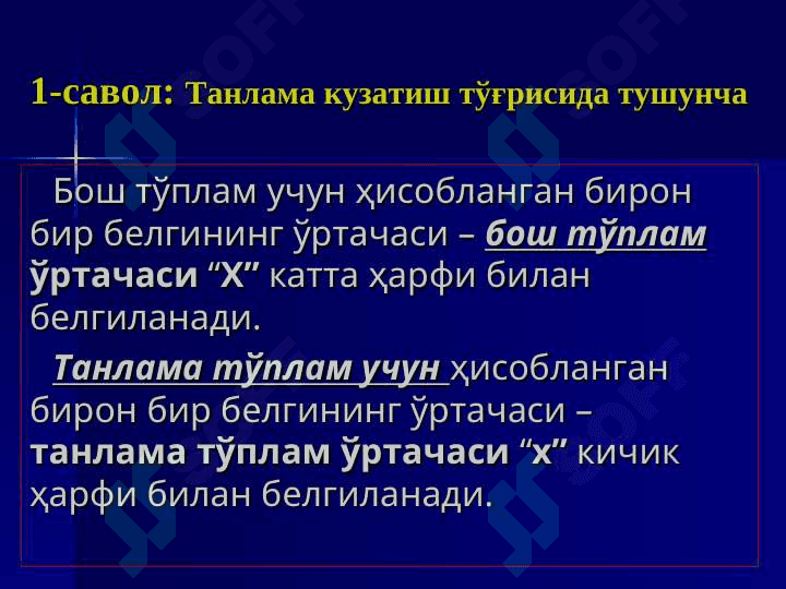 Статистик тадкикотларда танлаб кузатишнинг кулланилиши 5