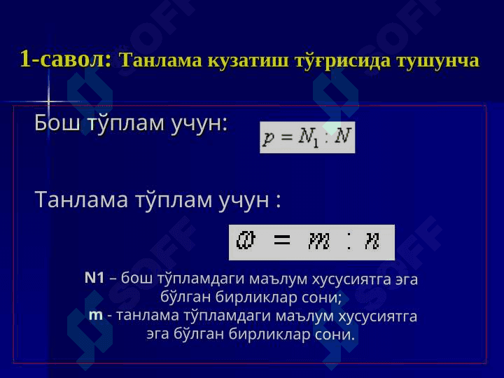 Статистик тадкикотларда танлаб кузатишнинг кулланилиши 8