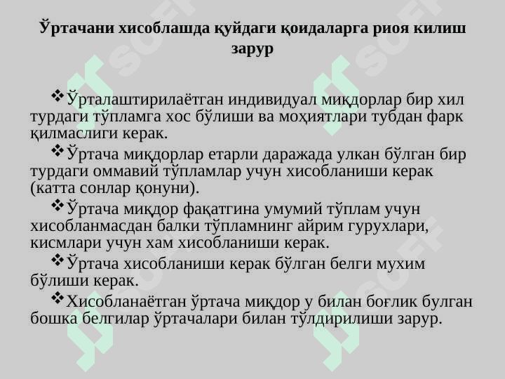 Ўртача миқдорлар 5