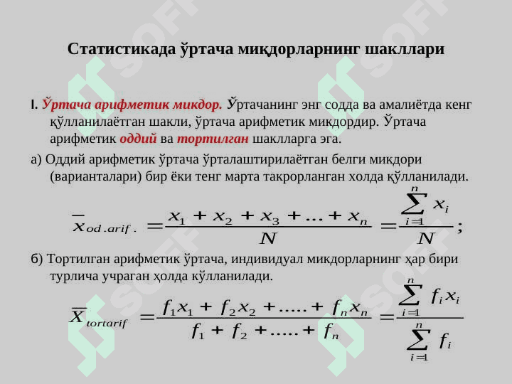 Ўртача миқдорлар 6