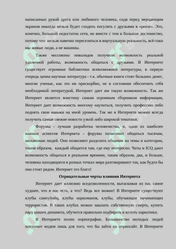 История развития Интернета и поисковых систем 6
