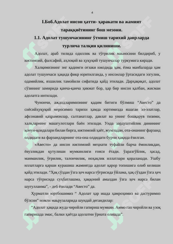 Адолат тушунчаси ва унинг ижтимоий аҳамияти 4