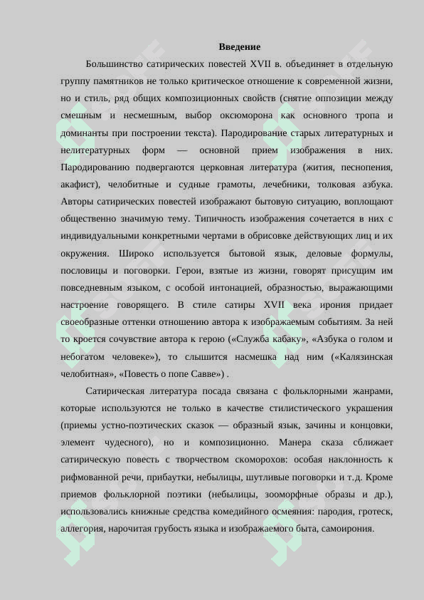 Сатирический повести 17 века 2