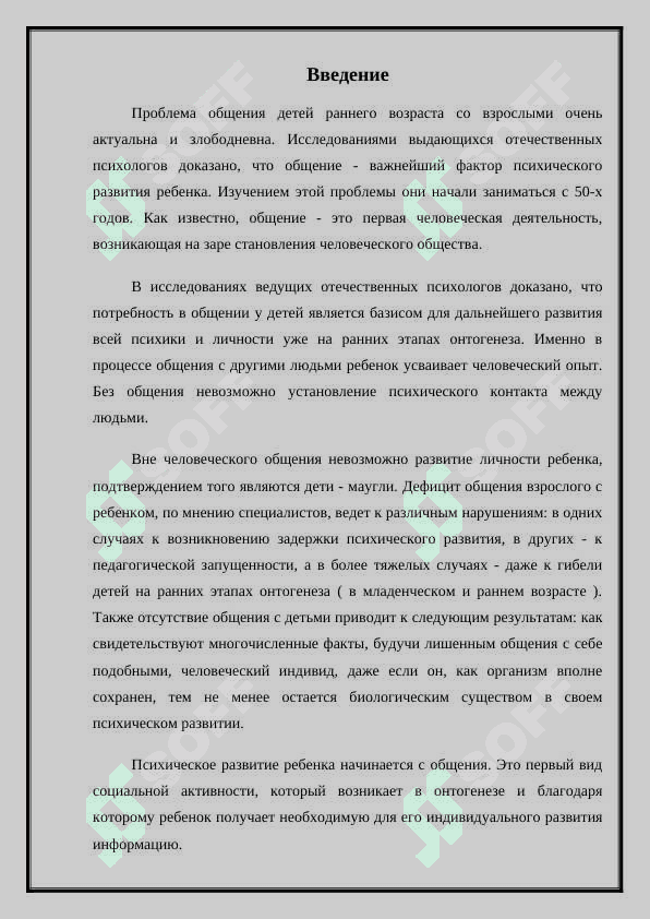 Роль и значение эмоционального общения со взрослыми в период младенчества ( Отрицательные последствия социальной депревации) 3