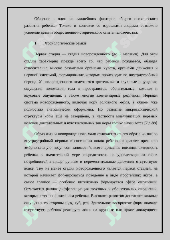 Роль и значение эмоционального общения со взрослыми в период младенчества ( Отрицательные последствия социальной депревации) 4