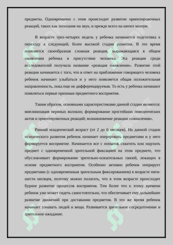 Роль и значение эмоционального общения со взрослыми в период младенчества ( Отрицательные последствия социальной депревации) 5