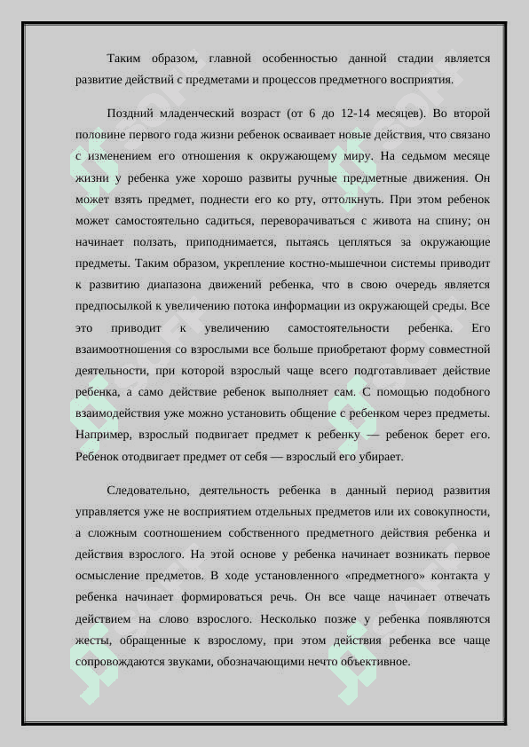 Роль и значение эмоционального общения со взрослыми в период младенчества ( Отрицательные последствия социальной депревации) 6