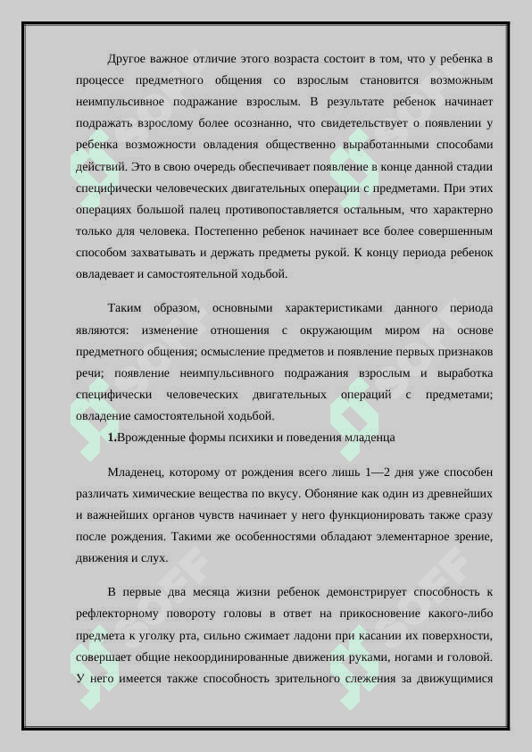 Роль и значение эмоционального общения со взрослыми в период младенчества ( Отрицательные последствия социальной депревации) 7