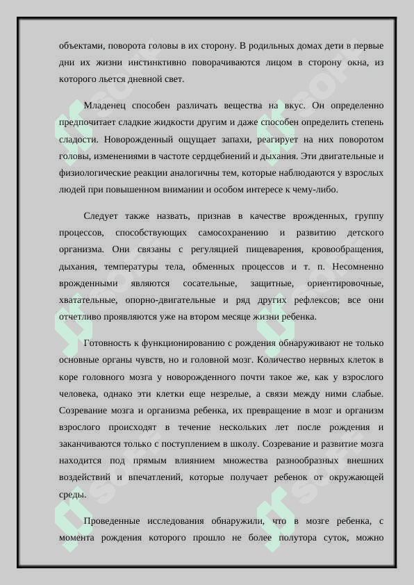 Роль и значение эмоционального общения со взрослыми в период младенчества ( Отрицательные последствия социальной депревации) 8