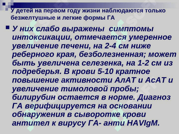 ГЕПАТИТЫ У ДЕТЕЙ ПЕРВОГО ГОДА ЖИЗНИ ( клиника , течение , лечение ) 6