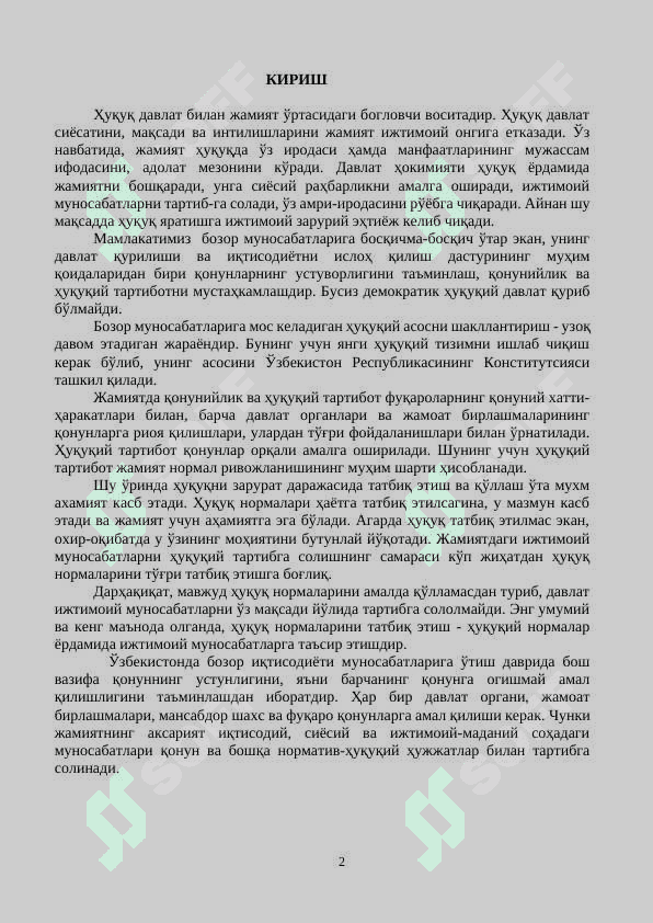 Қонунийлик ва ҳуқуқий тартибот 2
