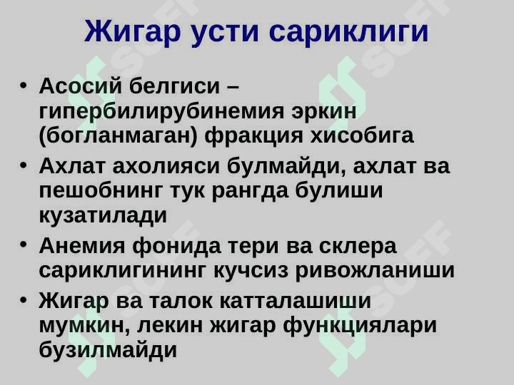 Sariqlik sindromi bilan kechuvchi kasalliklarning erta va qiyosiy tashxisoti 4