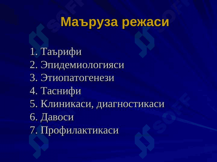 Yuvenil revmatoid artrid . ЮВЕНИЛ РЕВМАТОИД АРТРИТ . JUVENILE RHEUMATOID ARTHRITIS 2