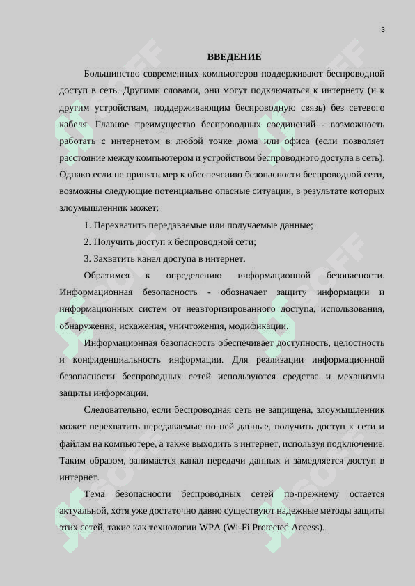 Защита информационных ресурсов в системах беспроводной связи 3