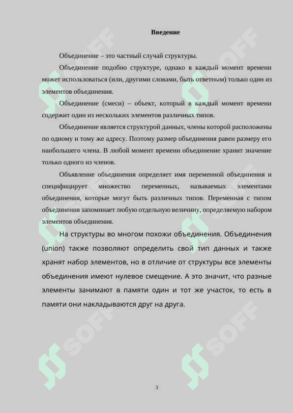 Объединения (union) и их обработка в языках программирования 3